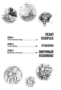 Beast Complex. Zvēru komplekss. 1. sējums